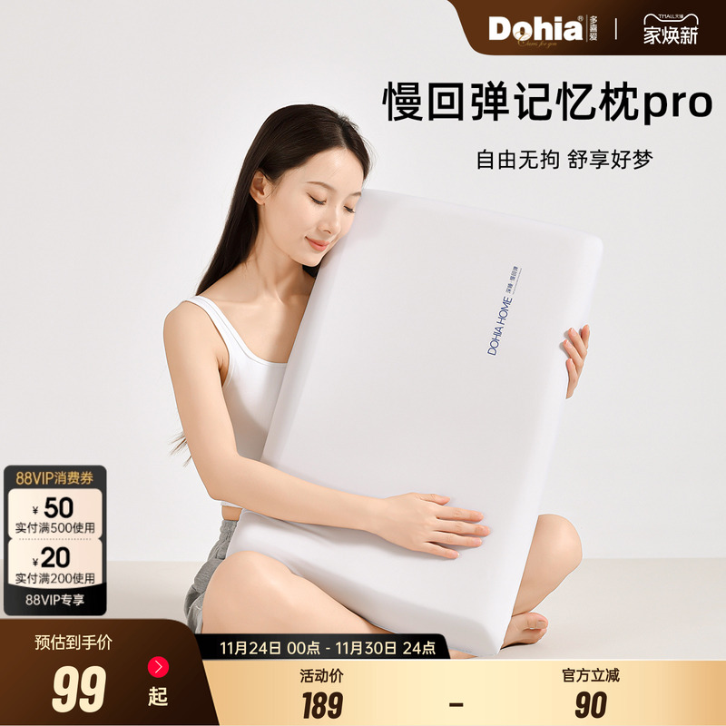 多喜爱慢回弹深睡枕pro酒店学生