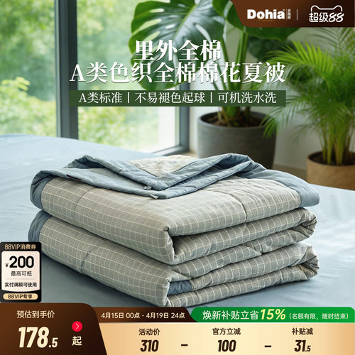 多喜爱新疆棉全棉色织夏凉被