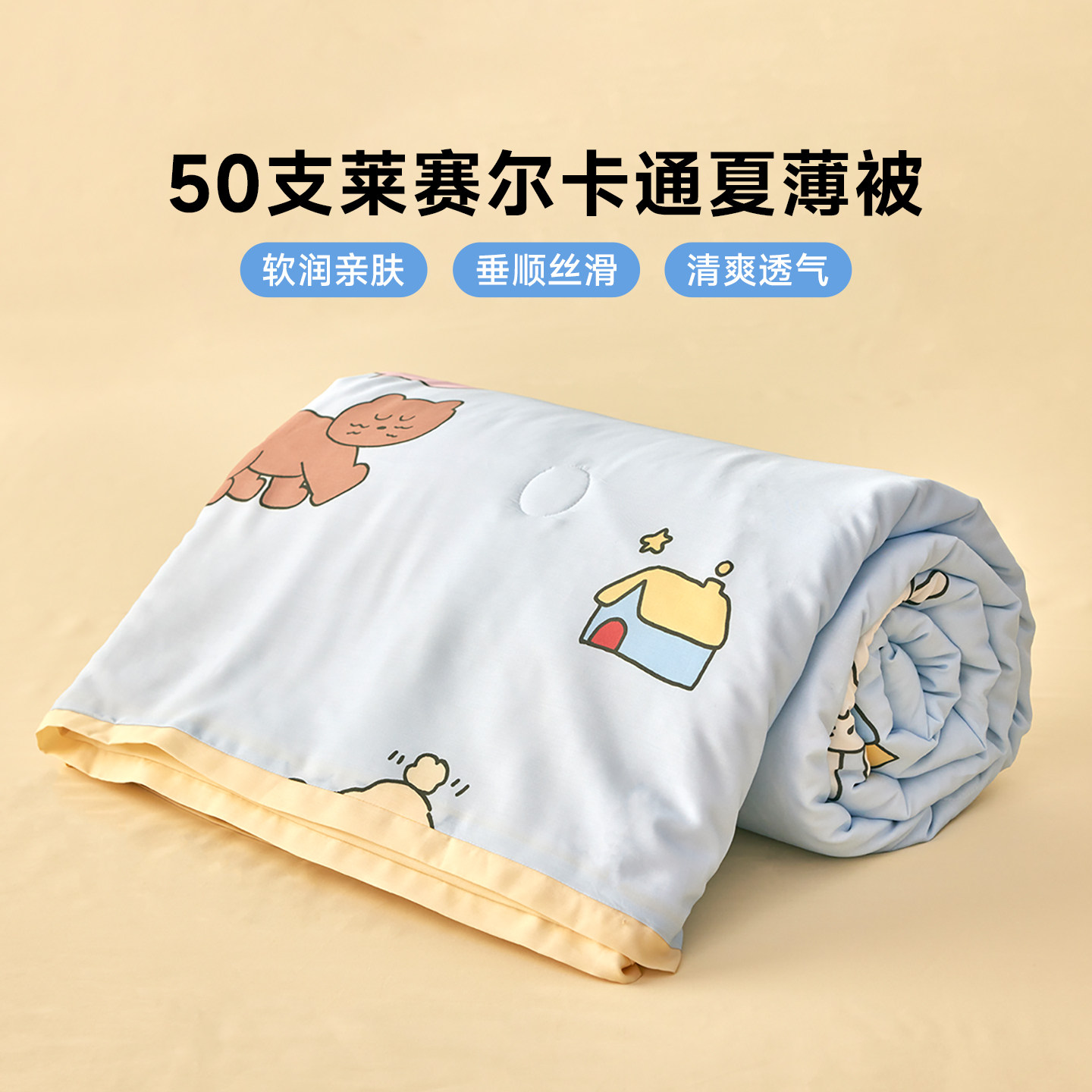 多喜爱正品 夏季新品 品质空调被 莱赛尔夏被 卡通夏薄被芯被子