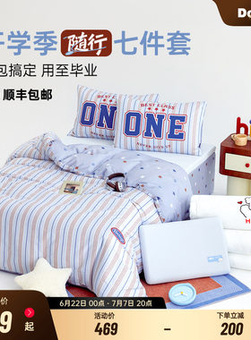 多喜爱大学生宿舍高品质七件套