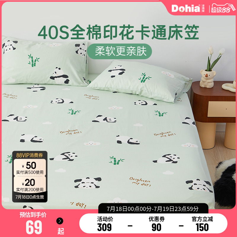 多喜爱床笠纯棉100全棉床单防滑款床垫保护罩床套罩全包四季通用