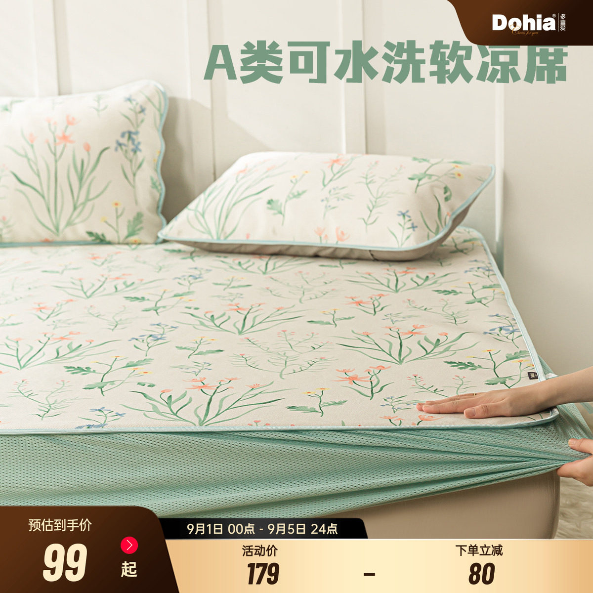 多喜爱软凉席可水洗床笠款图片
