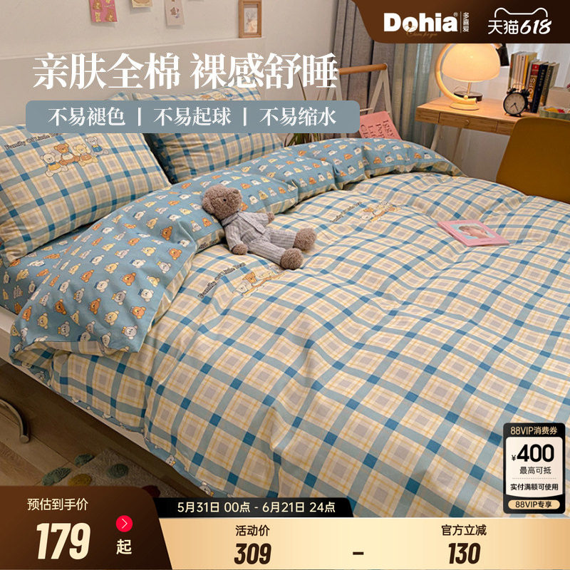 多喜爱纯棉全棉四件套床上用品床单床笠被套被罩学生宿舍三件套