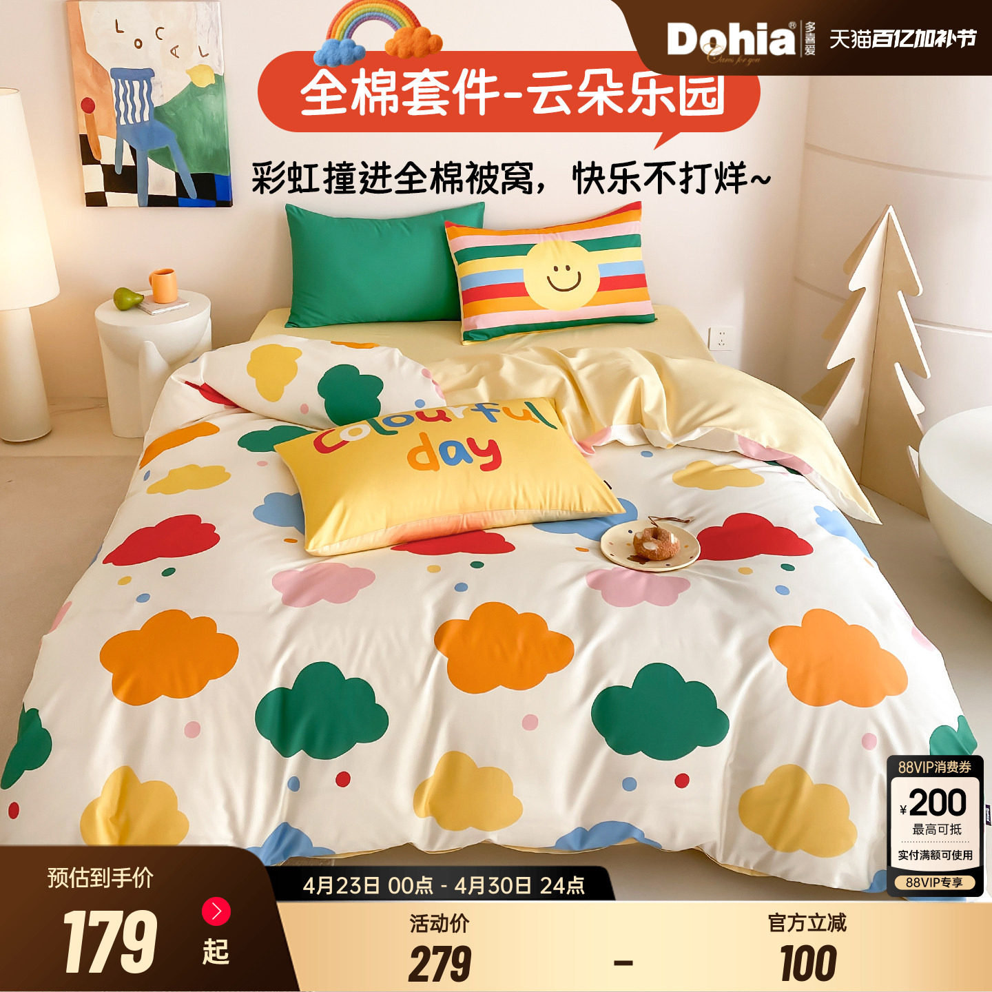 多喜爱四件套全棉ins床上用品纯棉床单被套学生被罩被单云朵套件