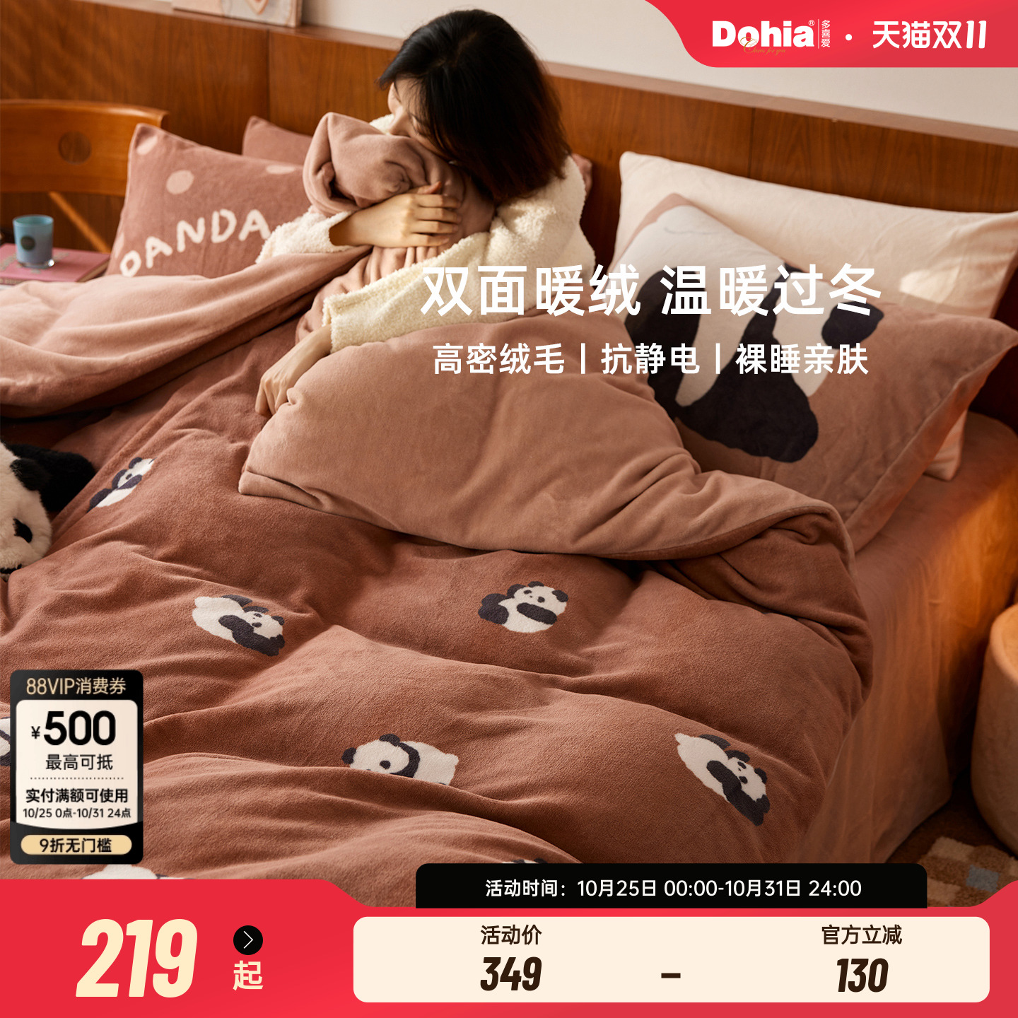 多喜爱保暖绒团团小熊猫四件套