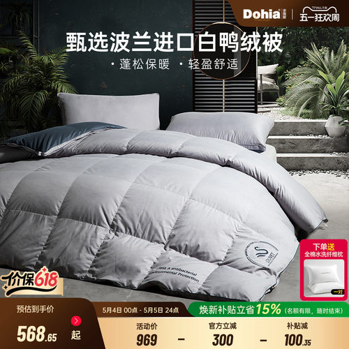 多喜爱波兰进口鸭绒羽绒被