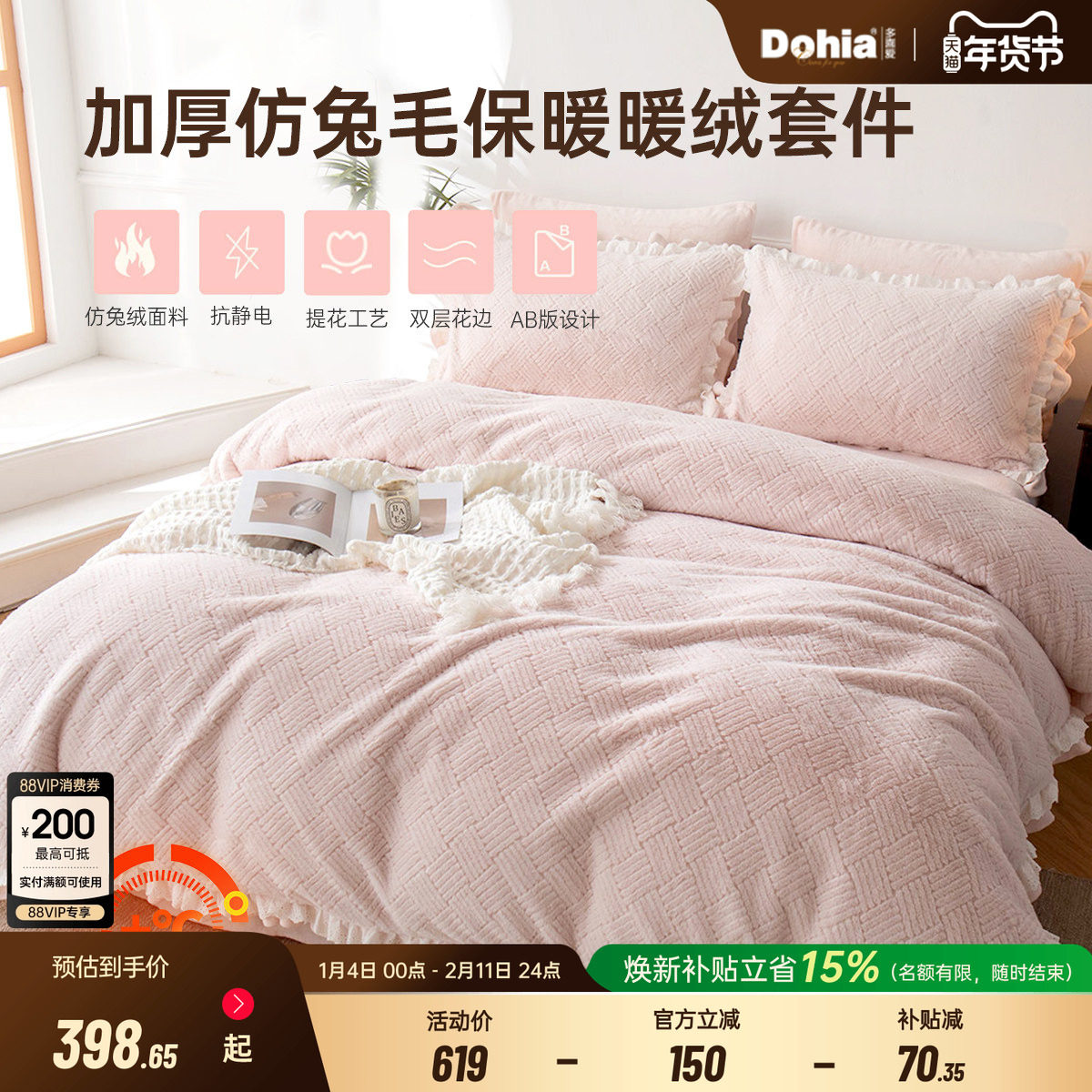 多喜爱床上用品四件套床单床品被套被罩被单珊瑚绒加绒毛绒法兰绒