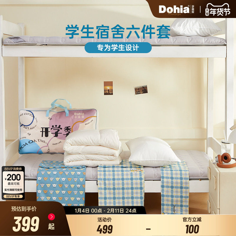 多喜爱学生宿舍全棉三件套床单被套被子床垫全套六件套90单人床,床上用品,学生床品套件,淘宝优惠券,粉丝福利购,淘宝优惠卷