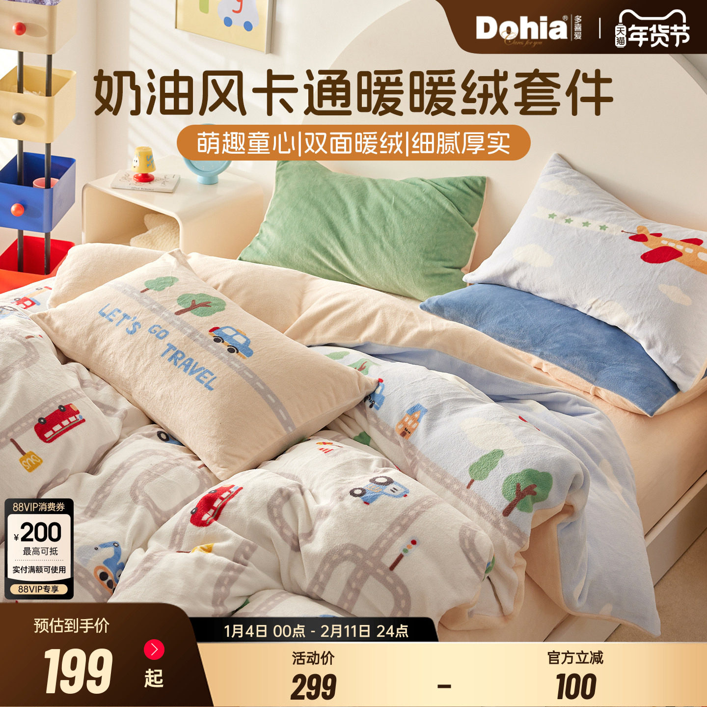 多喜爱加厚绒四件套法兰绒被套毛绒双面绒扛静电卡通暖绒三件套