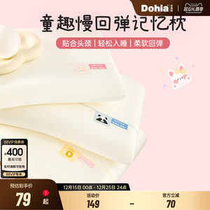 多喜爱3-6-12岁学生专用儿童记忆棉枕头慢回弹深睡护颈枕头枕芯