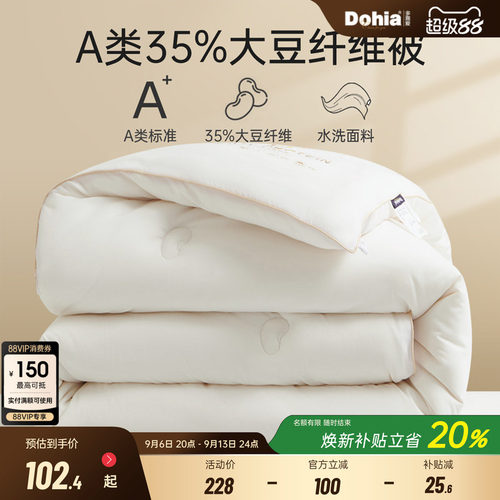 多喜爱A类35%大豆纤春秋被冬被