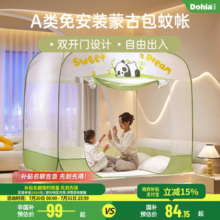 多喜爱加厚蚊帐免安装 防蚊折叠蒙古包儿童防摔卧室蚊帐熊猫