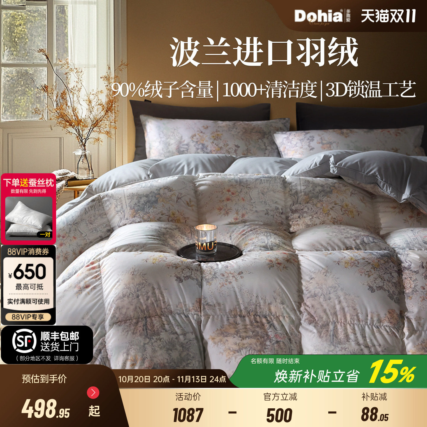 多喜爱波兰进口90羽绒被冬被鸭绒被单双人被芯被子加厚保暖春秋被