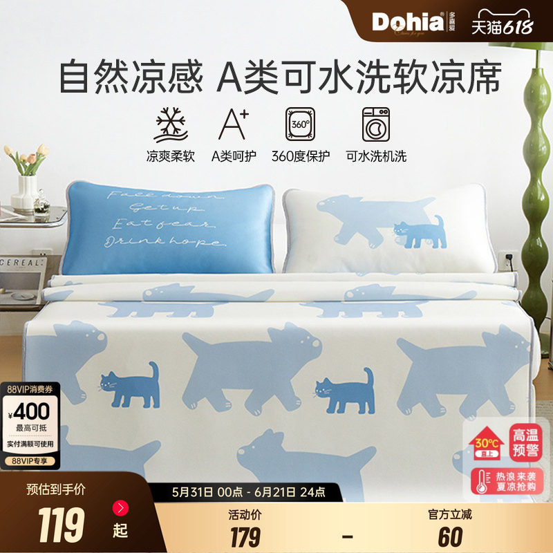 多喜爱可水洗软凉席母婴A类可折叠猫咪动物卡通学生宿舍凉席夏季