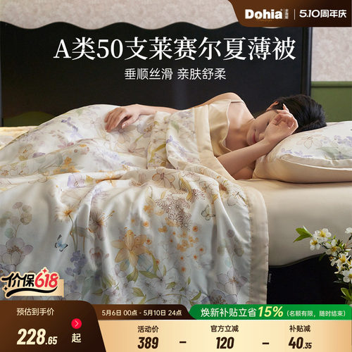 多喜爱50支莱赛尔夏凉被凉感被空调被四件套可机洗被芯薄被子