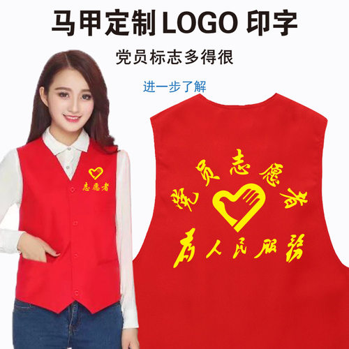 党员工装面料红马甲服务定制logo