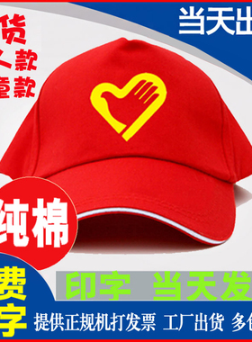 广告帽定制棒球帽光板帽定做工作帽送餐帽子团队帽印字定做logo