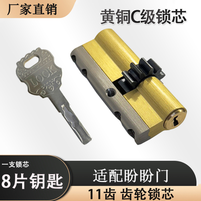 华帅盼盼C级齿轮全铜防盗门锁芯
