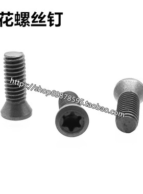 高强度梅花螺丝刀杆螺丝M2M2.2M2.5M3M4M5*5/6/8/10/12刀杆配件