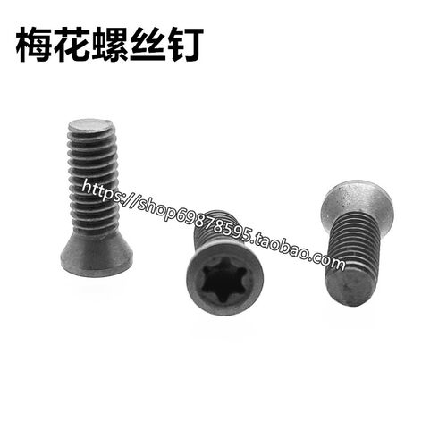 高强度刀杆螺钉螺丝梅花