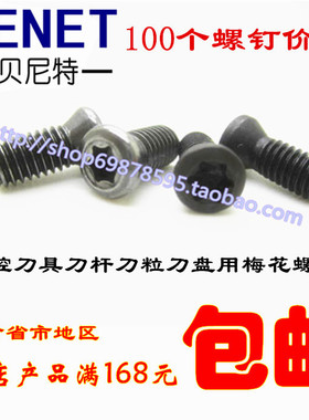 M1.6/1.8/2.0/2.2/2.5/3.0/3.5/4.0/4.5/5.0/6.0梅花刀把杆螺丝钉