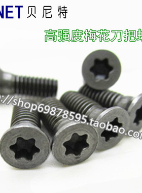 M4/M5平头梅花刀把螺丝钉 12.9级高强度特优刀盘 刀柄用刀具配件