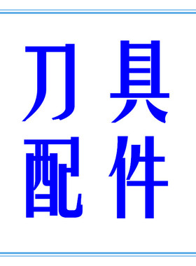 硬质合金垫片株洲螺套SKS45度刀盘刀垫S13BS螺套SM5*7XA螺丝M3.5