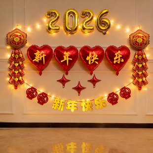 2026元旦快乐新马年快乐气球教师学校商场公司装饰布置背景墙气球