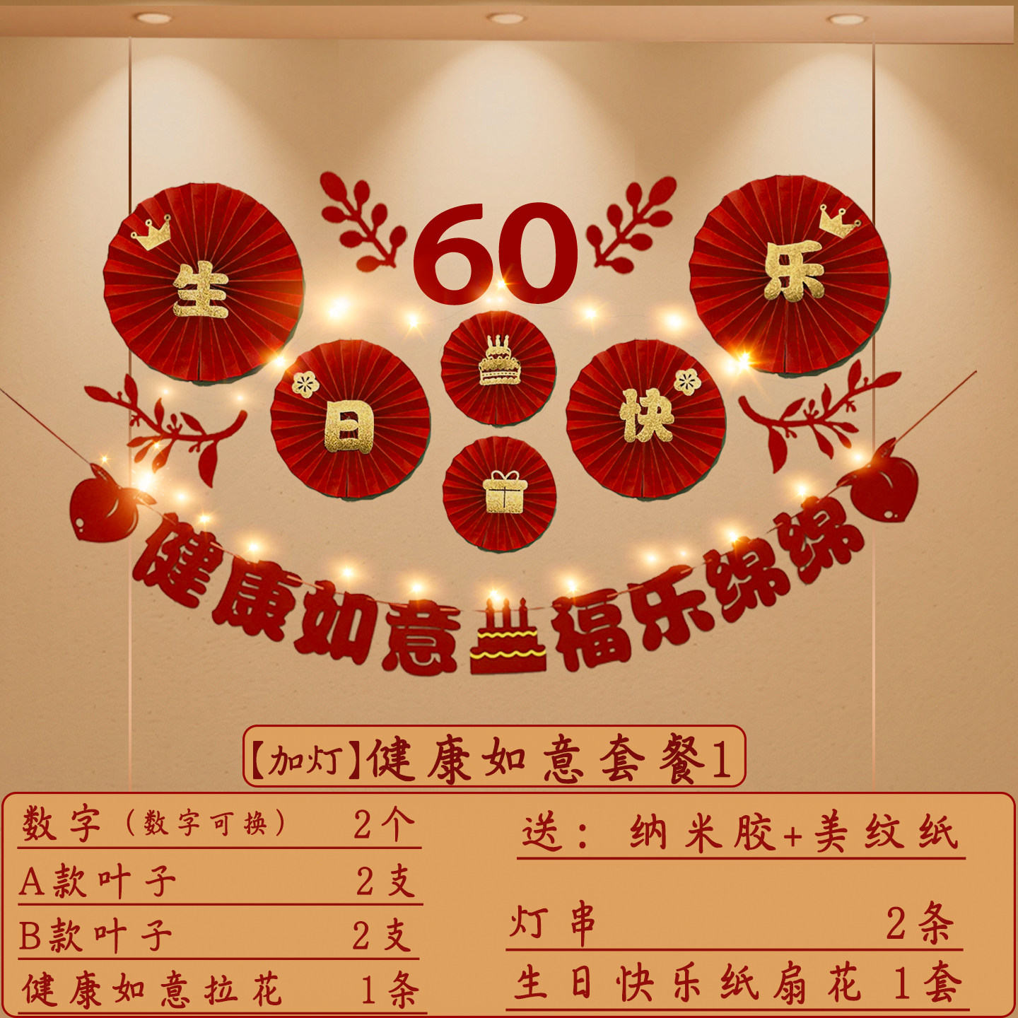 爷爷奶奶生日场景装饰布置60岁爸爸妈妈寿宴纸扇灯串拉花布置用品