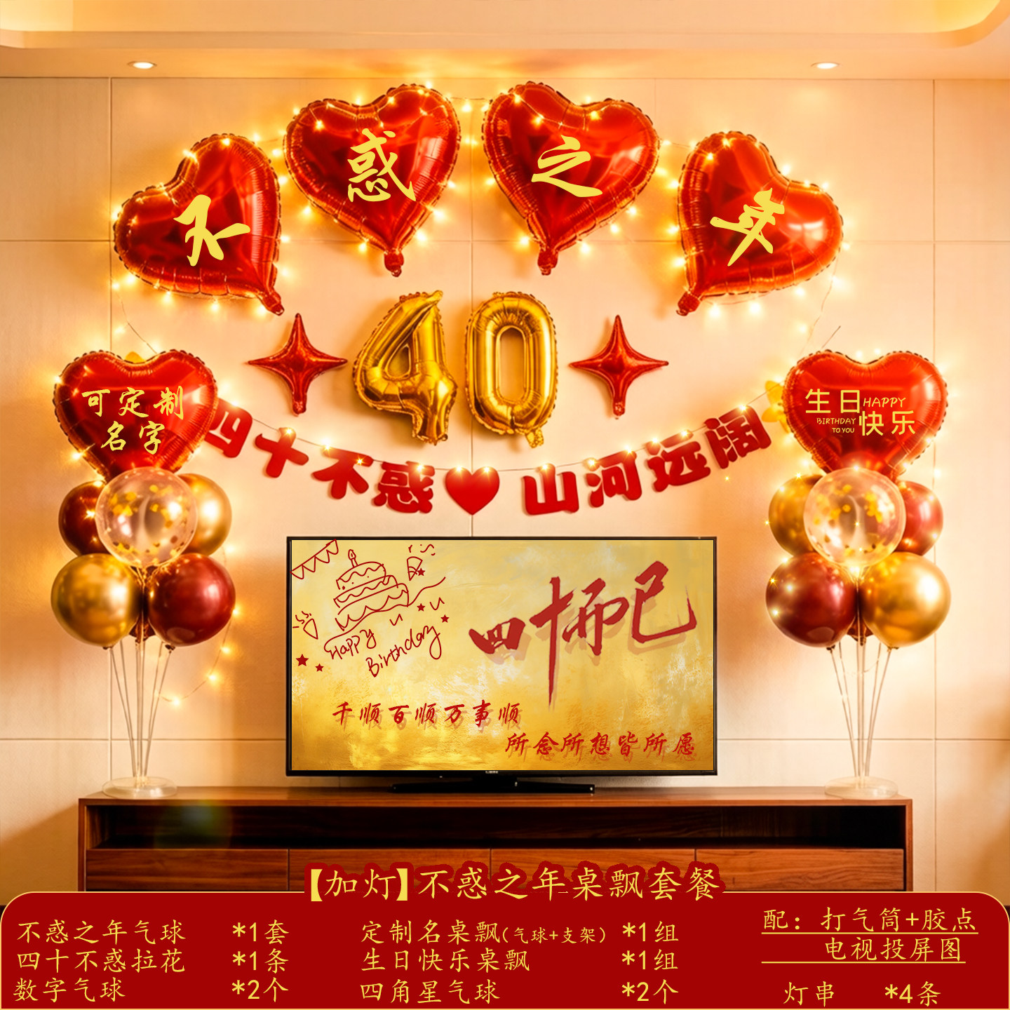 40岁生日快乐气球套餐四十不惑生日气球电视背景墙装饰场景布置