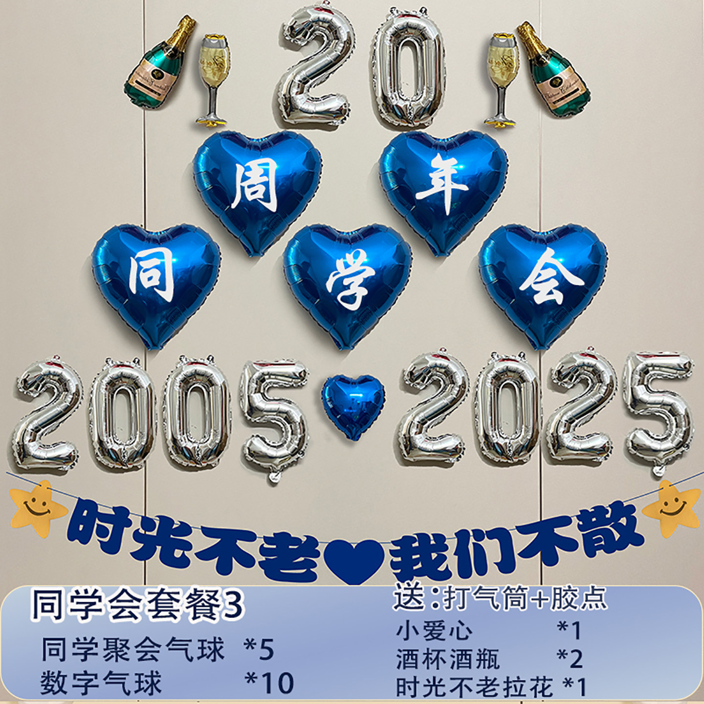 20周年同学聚会气球场景装饰背景墙布置拉花班级酒店会场宴会活动