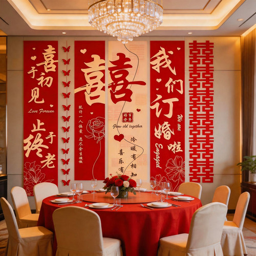 新中式订婚宴布置装饰挂布条幅