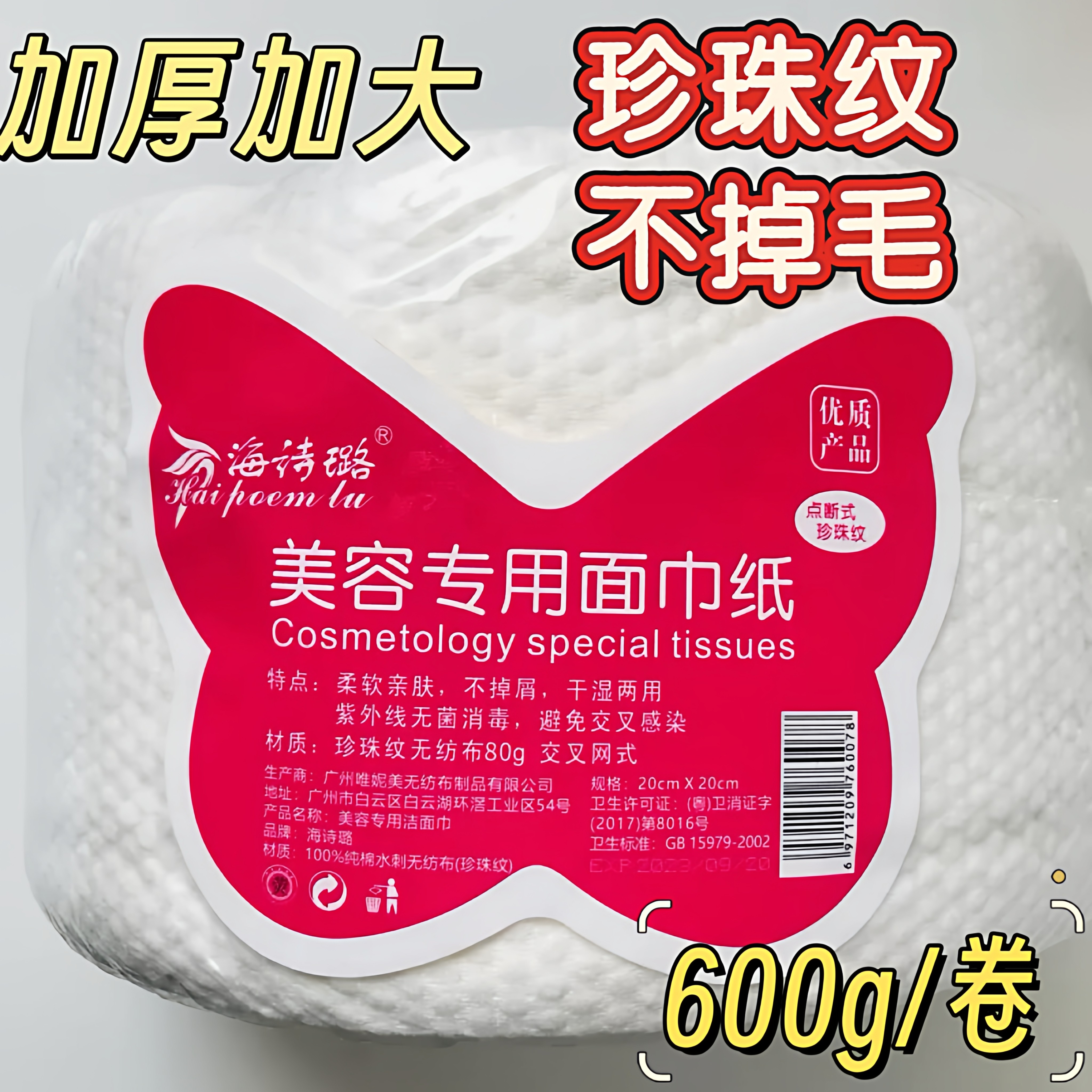 海诗露一次性洗脸巾珍珠棉洁面巾纯棉揉巾不掉絮无纺布洗脸巾