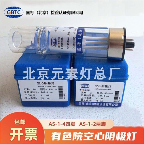 有色院as1原子铜银空心阴极灯