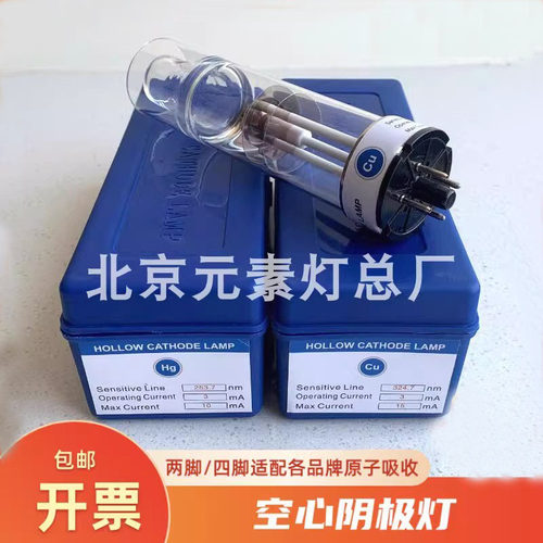 空心阴极灯普析原子吸收元素灯