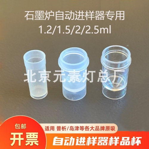 原子吸收普析岛津石墨管瓶样品杯