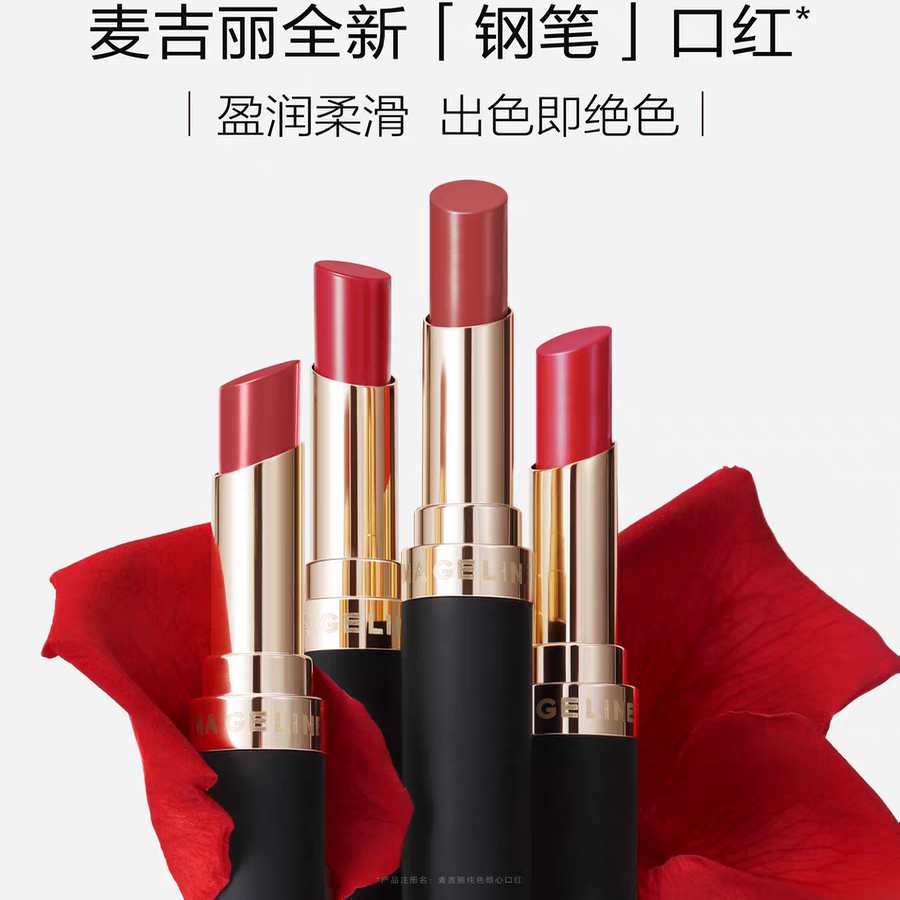 麦吉丽钢笔口红纯色倾心口红莹润亮泽浓郁饱满显色官方正品