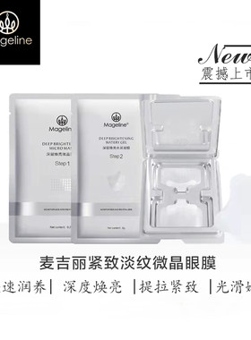 麦吉丽不打针的水光针中国贴片