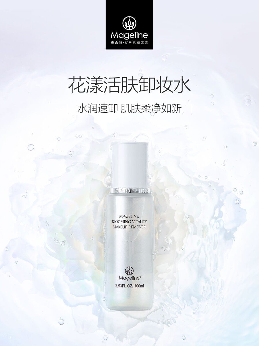 麦吉丽花漾活肤卸妆水温和深层清洁脸唇眼部全
