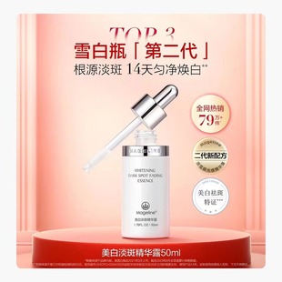 麦吉丽雪颜光感精华露提亮白净均匀肤色收