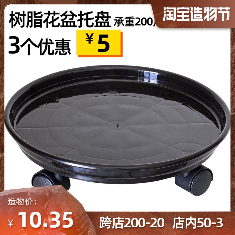 移动花盆托盘底座带轮子花盘底盘万向轮滚轮塑料加厚深接水盘滑轮|ruв категории доставка цветов/цветок моделирования/растения садоводства, садовых принадлежностей, сосуд/передвижной лоток - от Buy2taobao.com для оказания профессиональной услуги покупки агента Taobao
