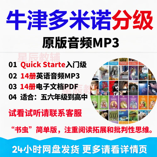 Oxford Dominoes牛津多米诺分级读物音频Quick Starter快速入门级