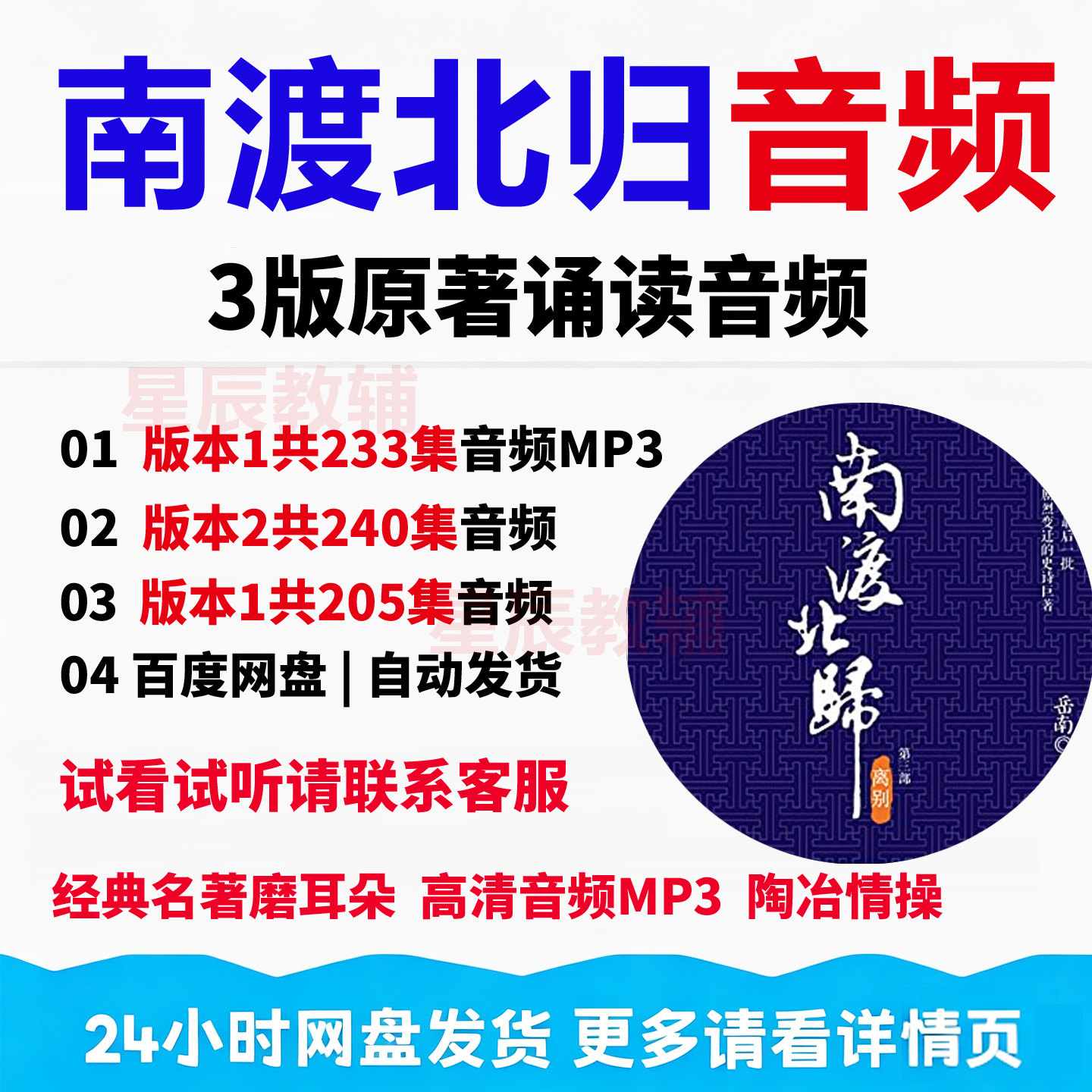 《南渡北归》大师命运史诗原著诵刻录盘个性化服务