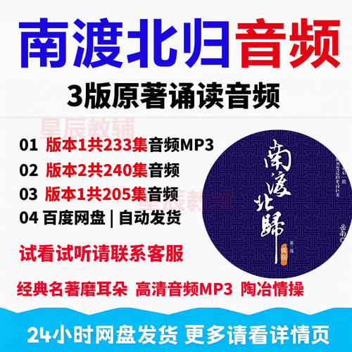 《南渡北归》大师命运史诗原著诵读音频MP3睡前听有声书有文字版