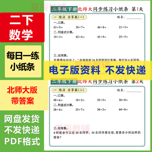 2026春小学二年级下册数学北师大版每日一练小纸条课本同步带答案