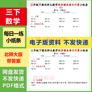 2026春新小学三年级下册数学北师大版每日计算小纸条课本同步练习