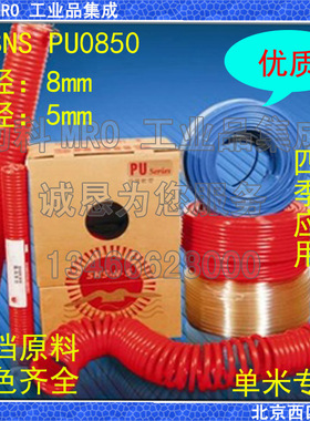 PU 气管 8mm*5mm 透明气管 蓝色 红色 空压机气管 气泵管 气动管