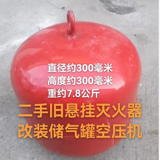 二手旧灭火器空罐小型气罐改装空压机12升存储气罐压缩机改气泵罐