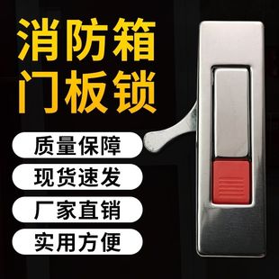 消防箱門框鎖消火栓鎖消防栓箱門開關(guān)按鈕鎖彈跳鎖電柜鎖平面鎖扣
