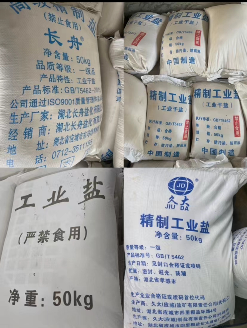 工业盐精制氯化钠锅炉处理